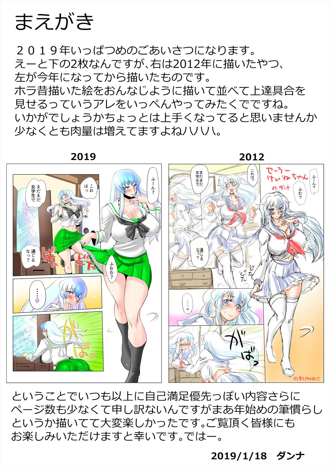 Touhou Pragmatizer 28 Hacchake Keine-san page 2 full