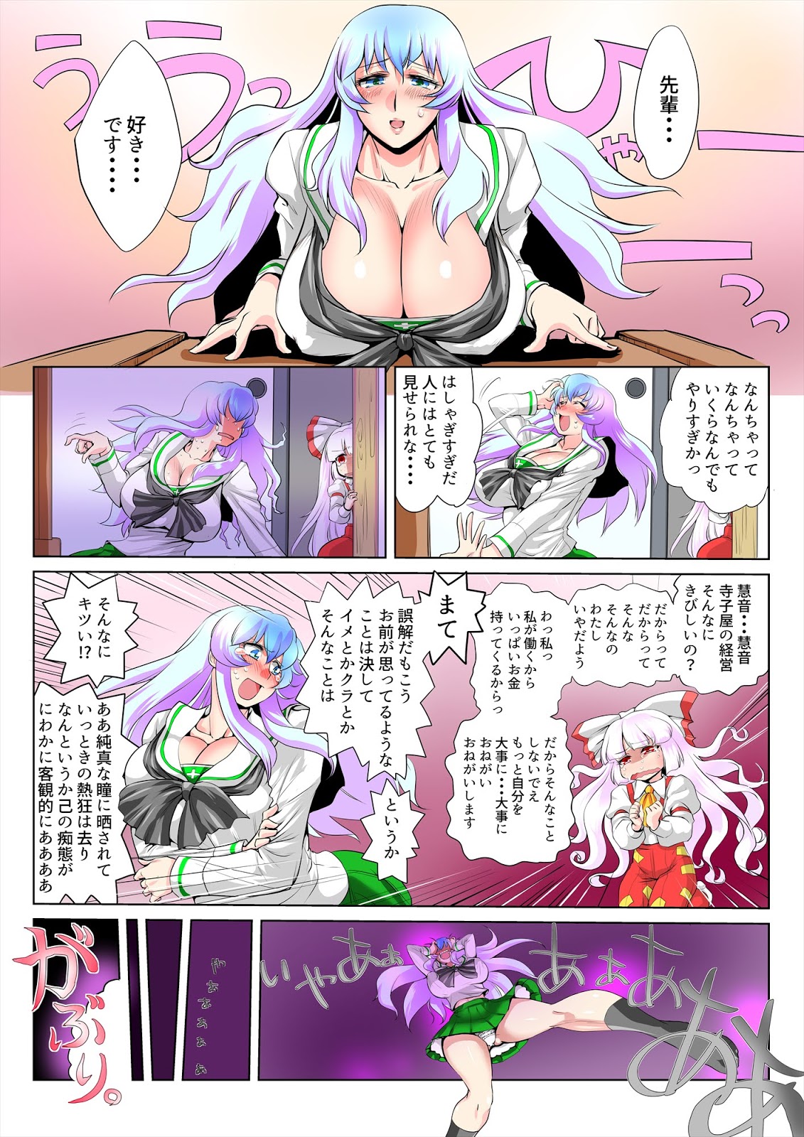 Touhou Pragmatizer 28 Hacchake Keine-san page 5 full