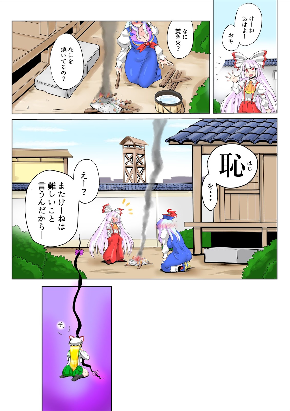 Touhou Pragmatizer 28 Hacchake Keine-san page 6 full