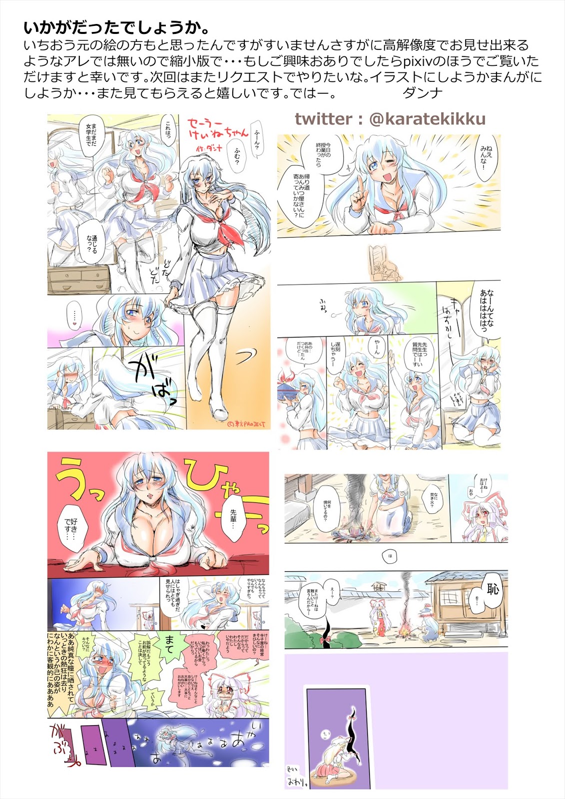 Touhou Pragmatizer 28 Hacchake Keine-san page 7 full