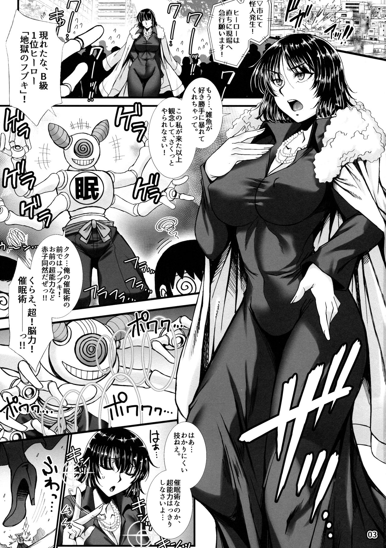 Fubuki Ranshin -Zenpen- page 3 full