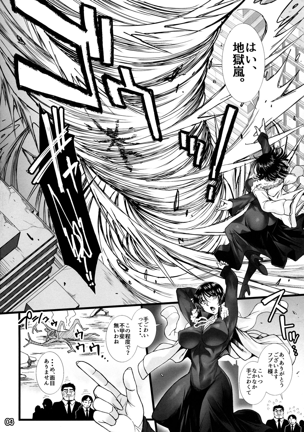 Fubuki Ranshin -Zenpen- page 4 full