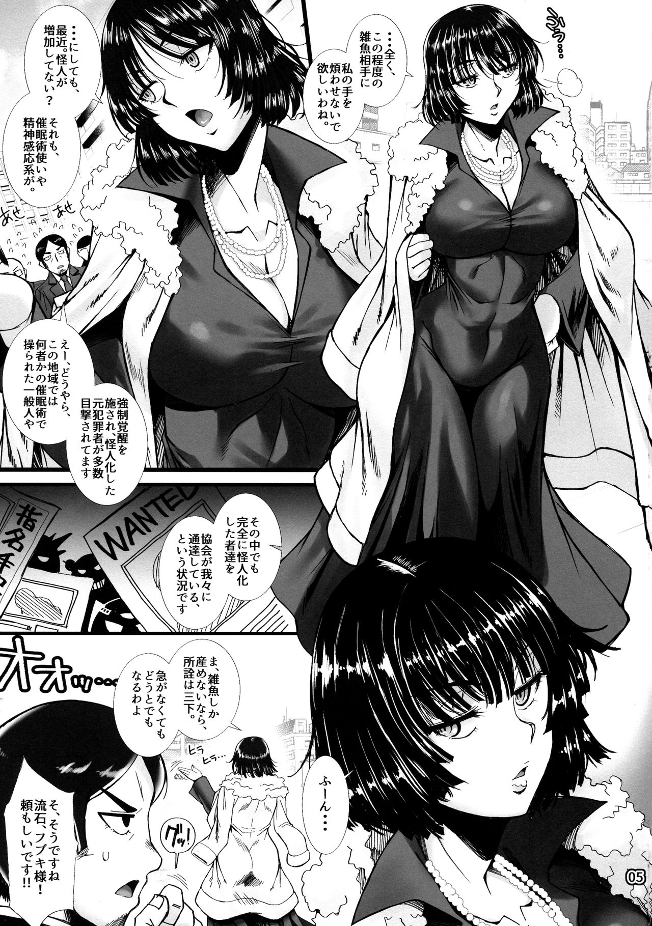 Fubuki Ranshin -Zenpen- page 5 full