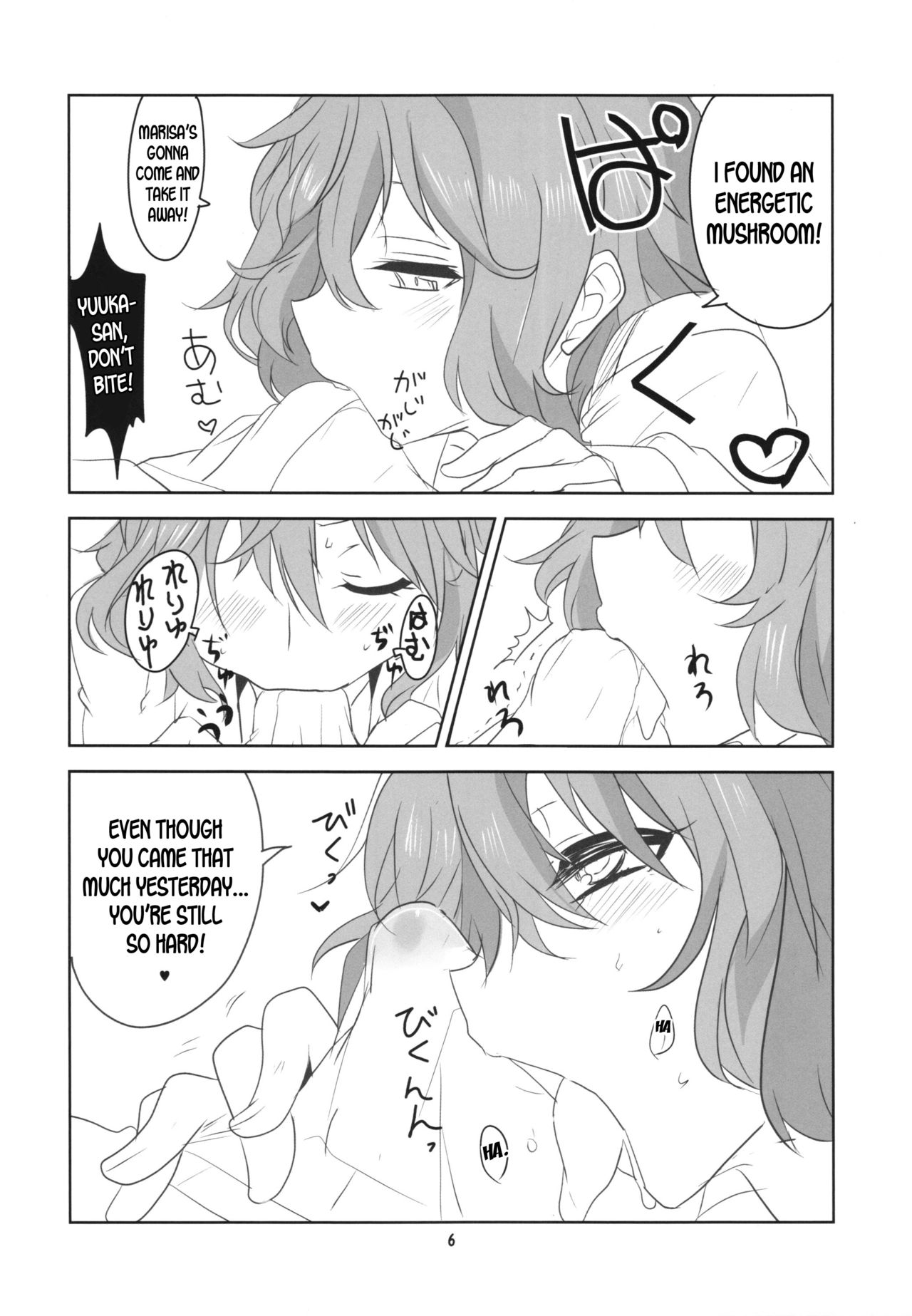 Hontou wa S-i Kazami Yuuka page 8 full