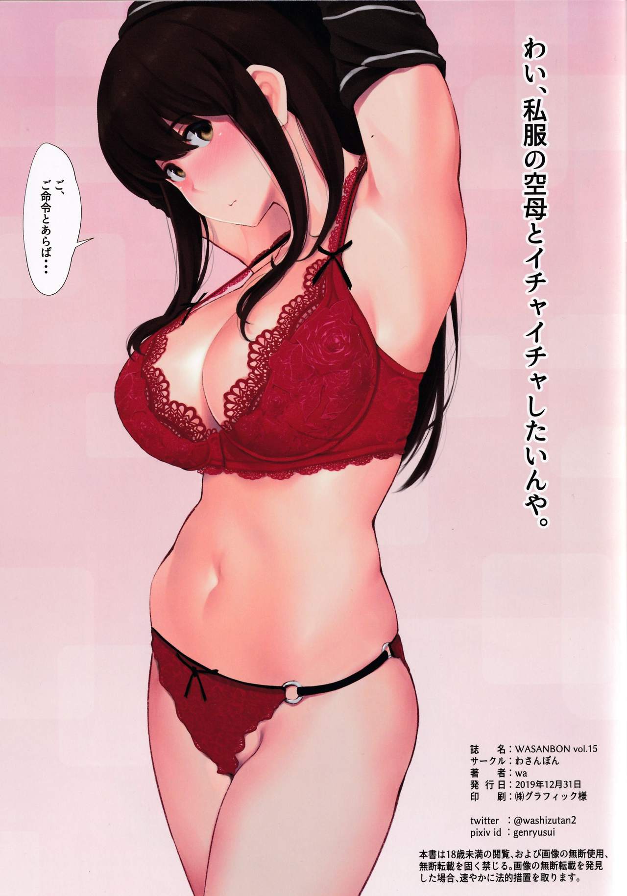 WASANBON Vol. 15 page 2 full