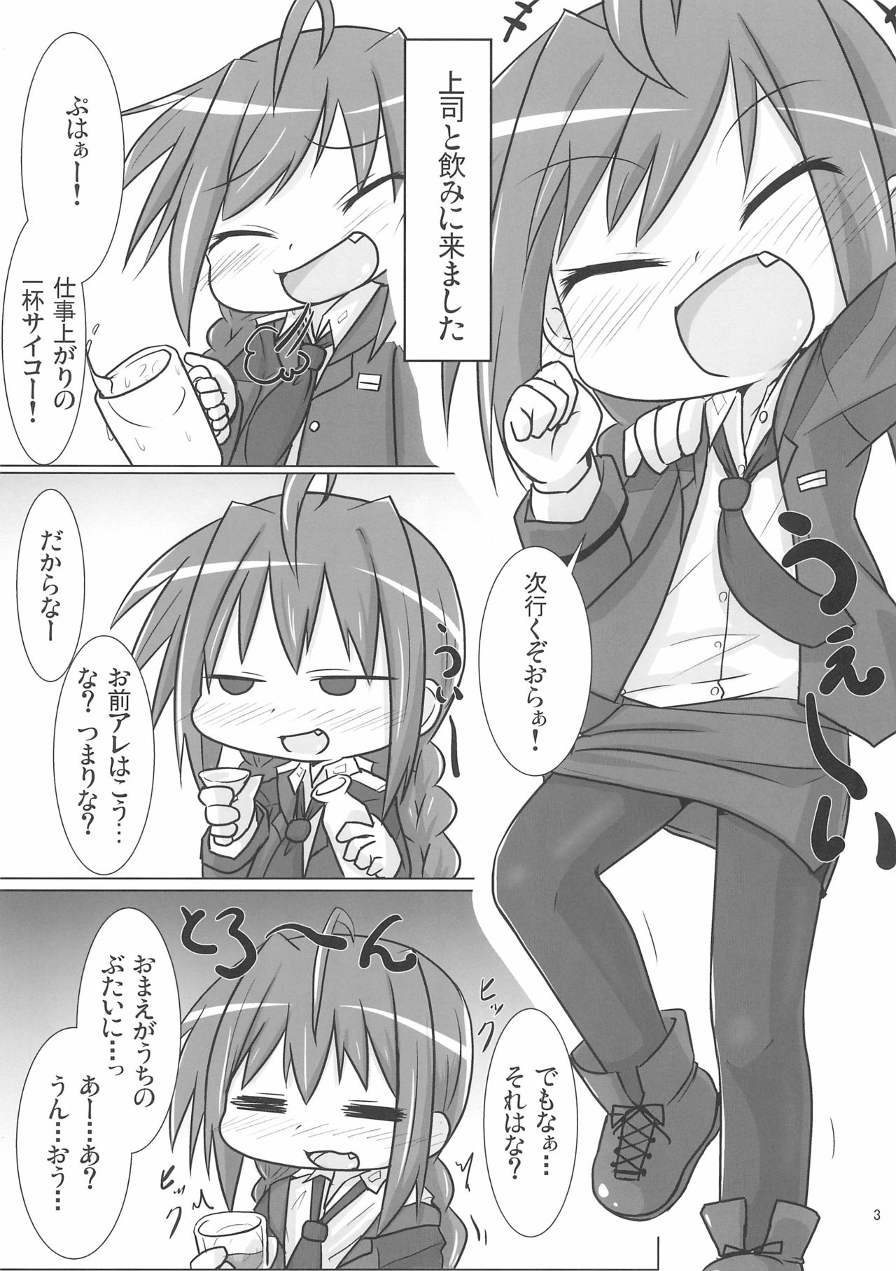 Ecchi de Chiisai Uchi no Joushi page 3 full