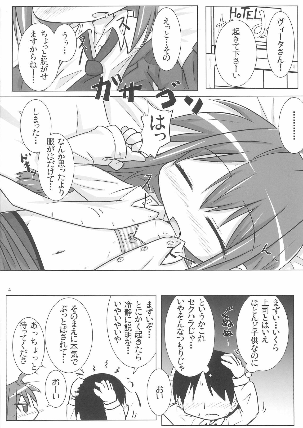 Ecchi de Chiisai Uchi no Joushi page 4 full