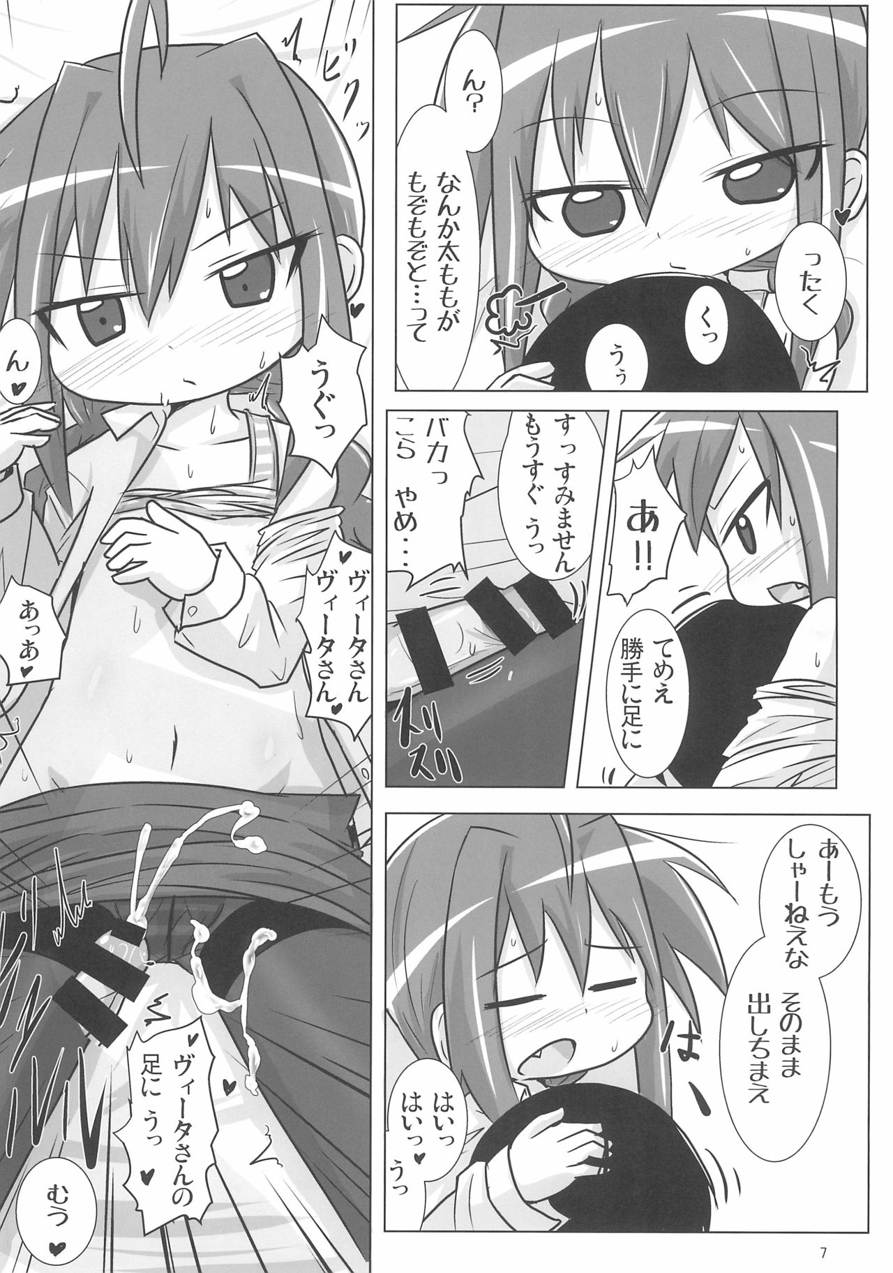 Ecchi de Chiisai Uchi no Joushi page 7 full