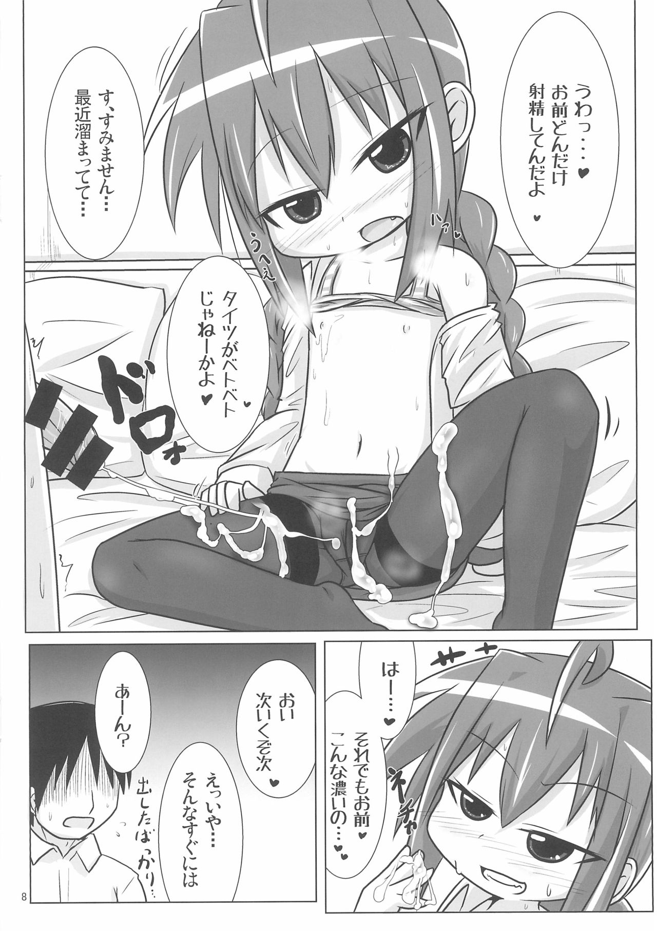 Ecchi de Chiisai Uchi no Joushi page 8 full