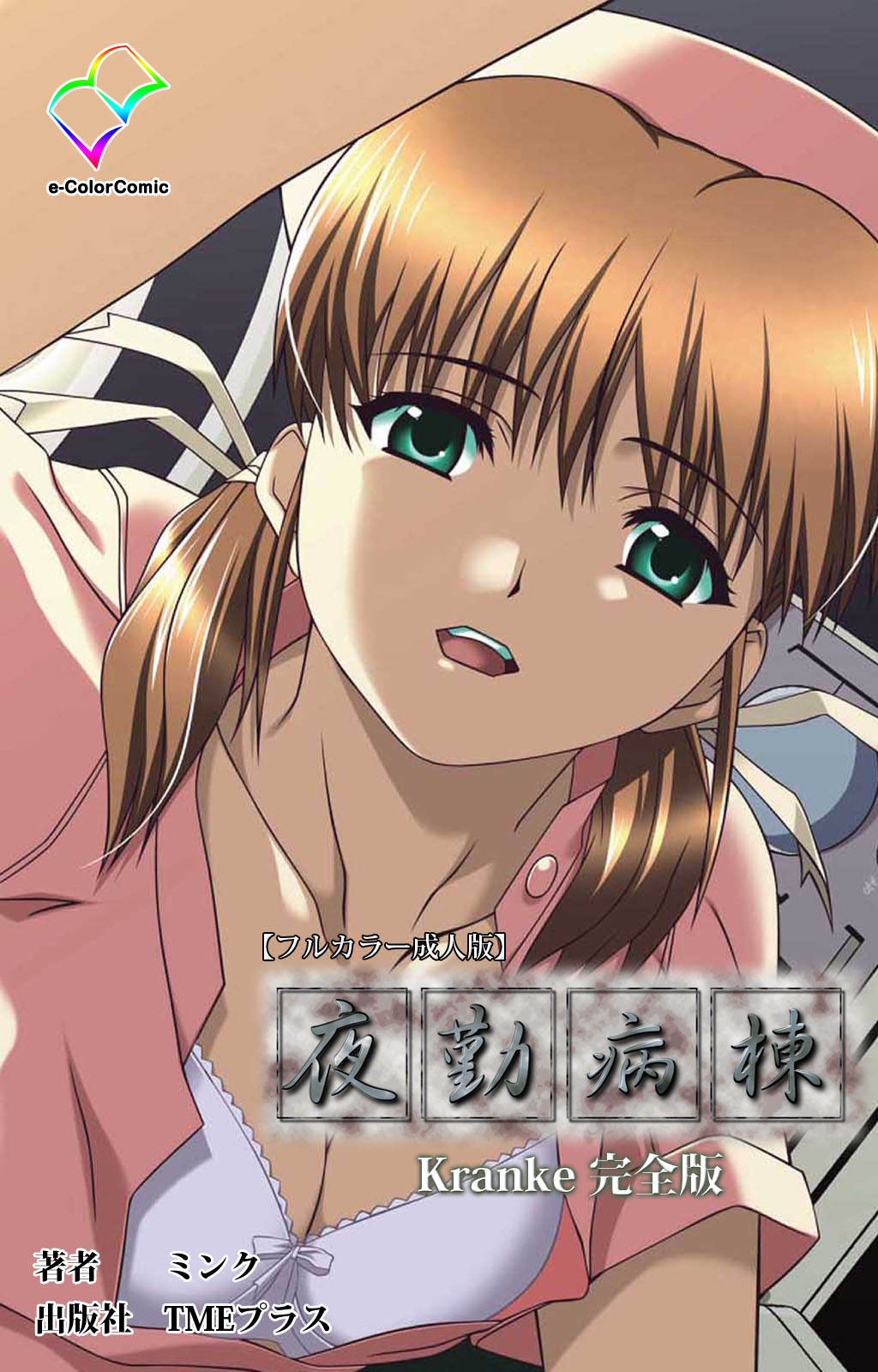 Yakin Byoutou Kranke Kanzenban page 1 full