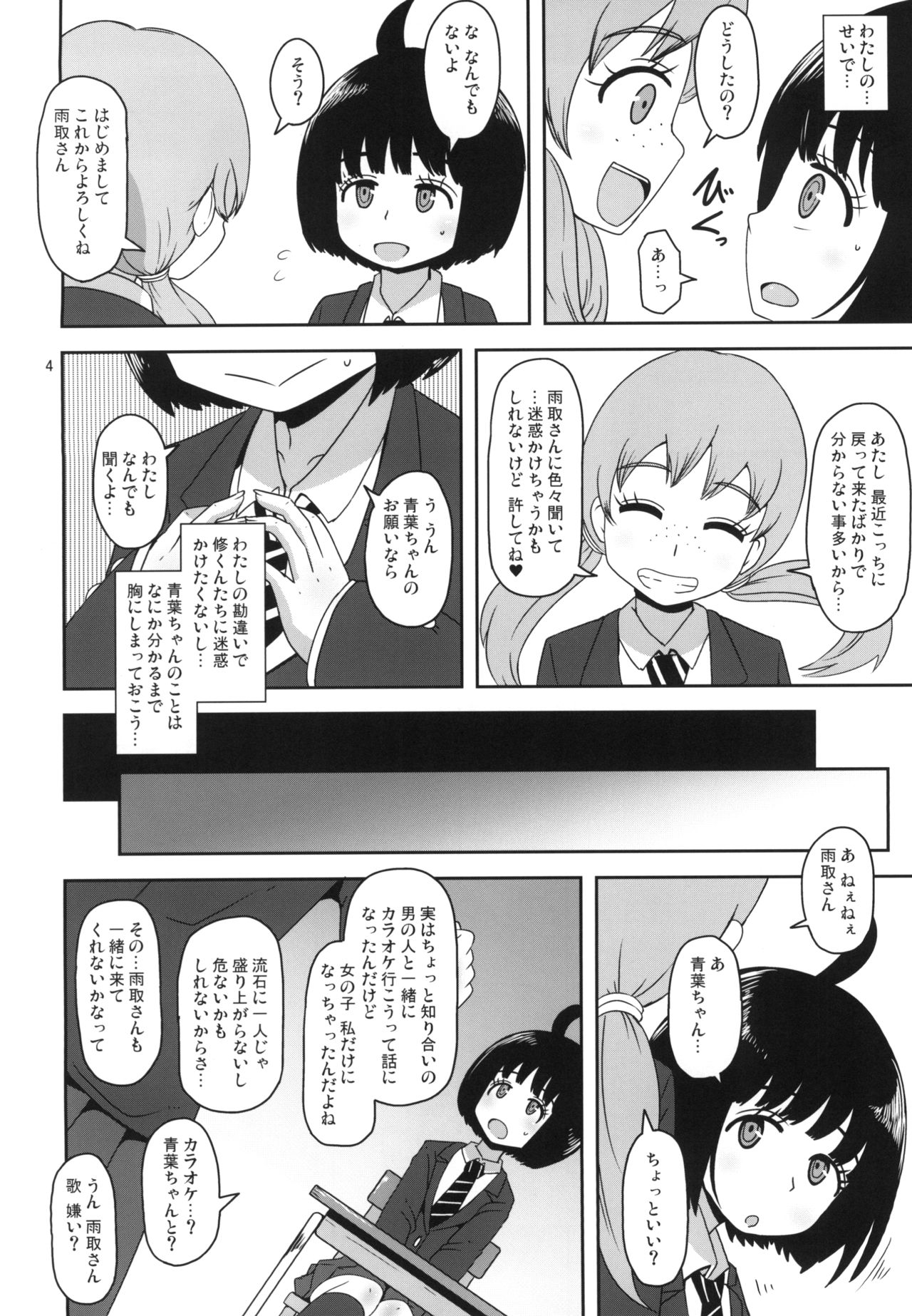 Aoba-chan no Iu Toori page 4 full