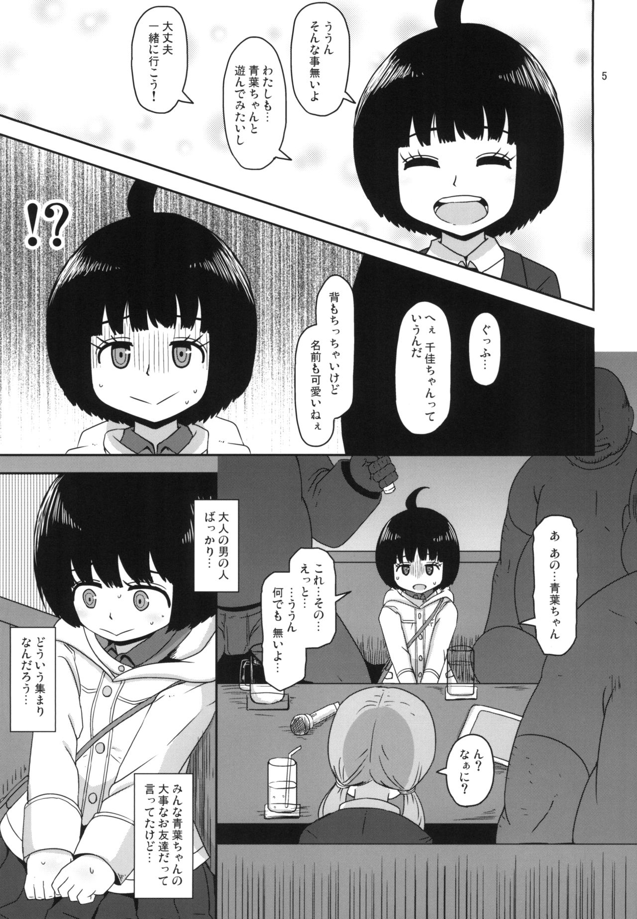 Aoba-chan no Iu Toori page 5 full