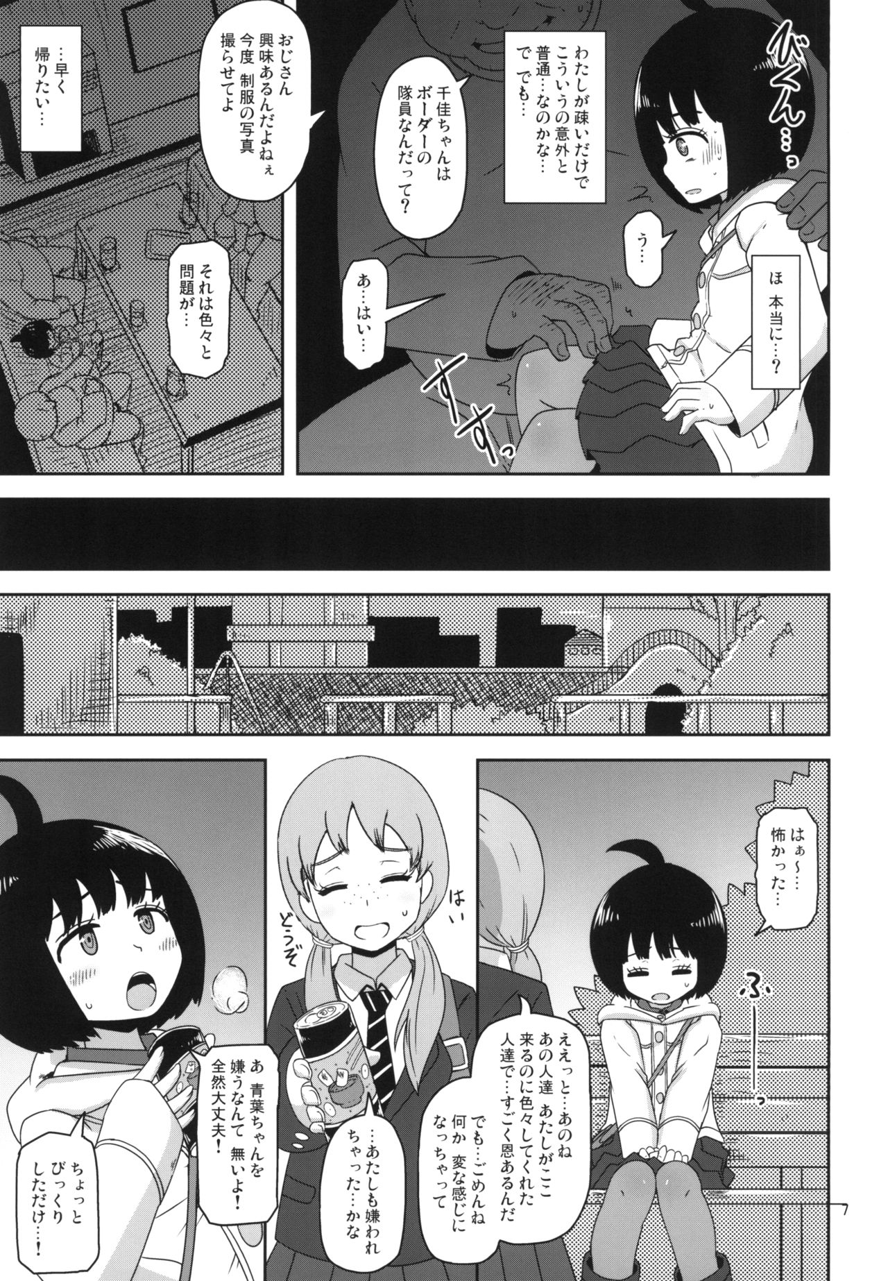 Aoba-chan no Iu Toori page 7 full