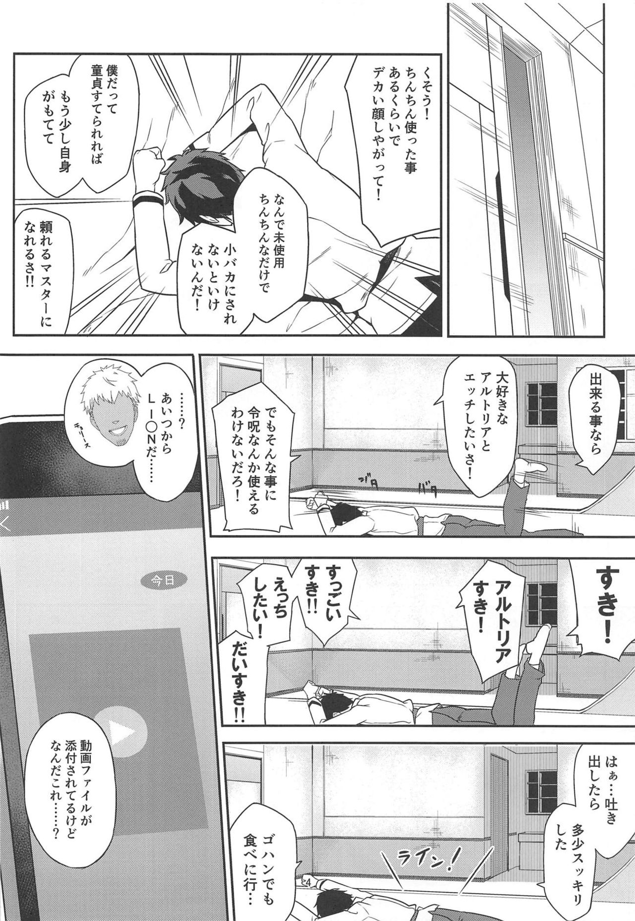 Ore no Artoria ga page 3 full