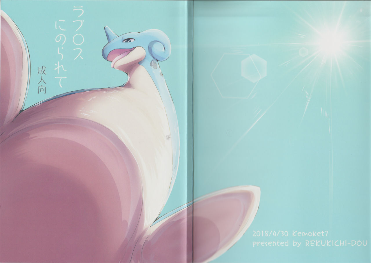 Lapras ni Norarete page 1 full