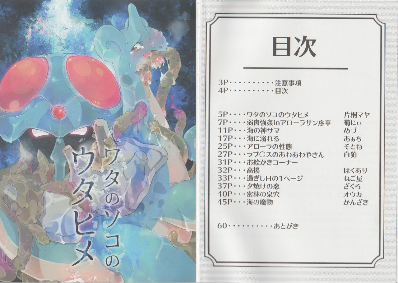 Lapras ni Norarete page 3 full