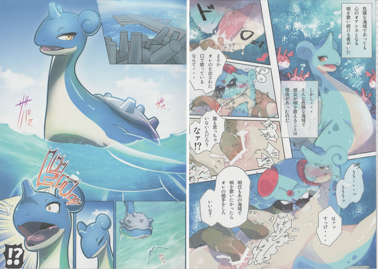 Lapras ni Norarete page 4 full