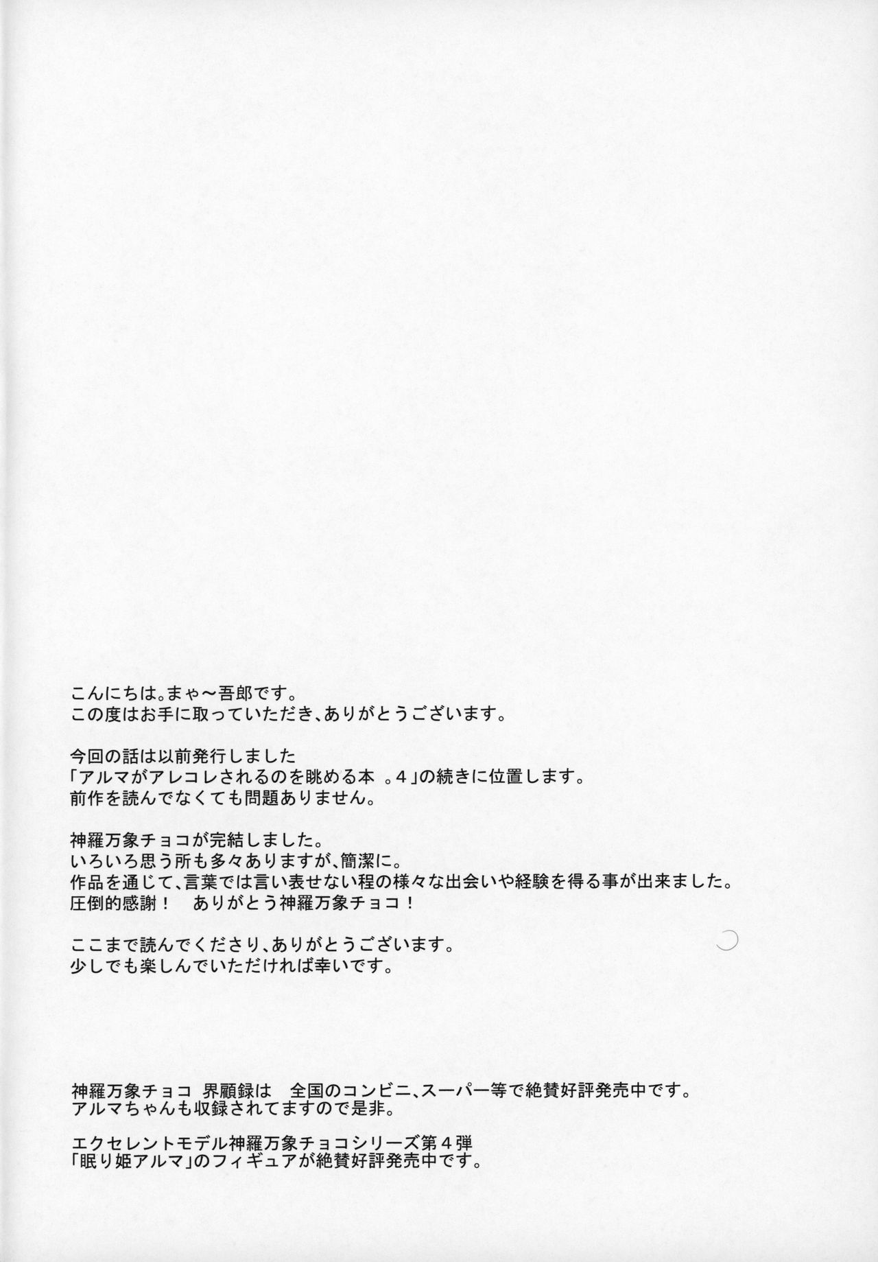 Alma ga Arekore Sareru no o Nagameru Hon. 6 page 3 full