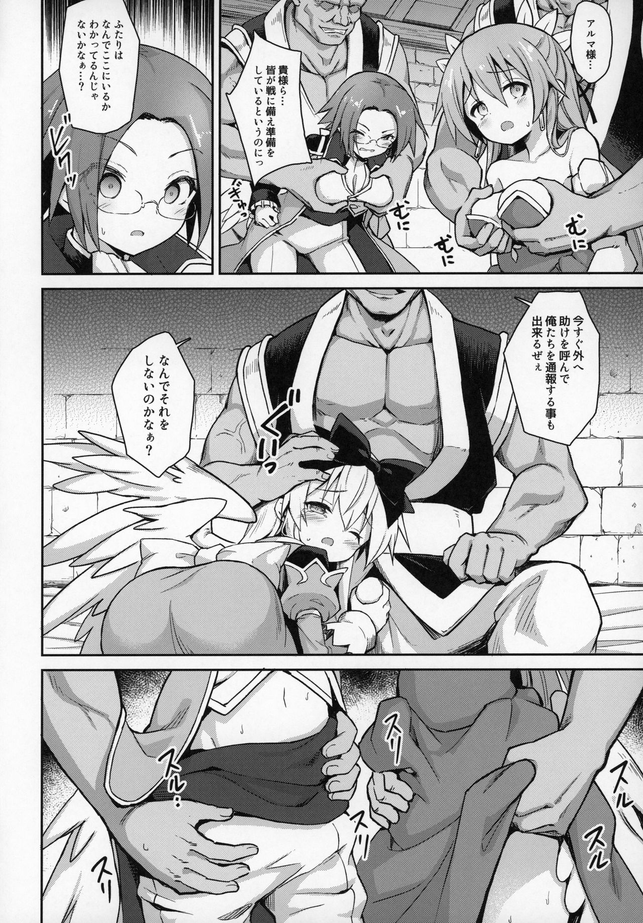 Alma ga Arekore Sareru no o Nagameru Hon. 6 page 9 full