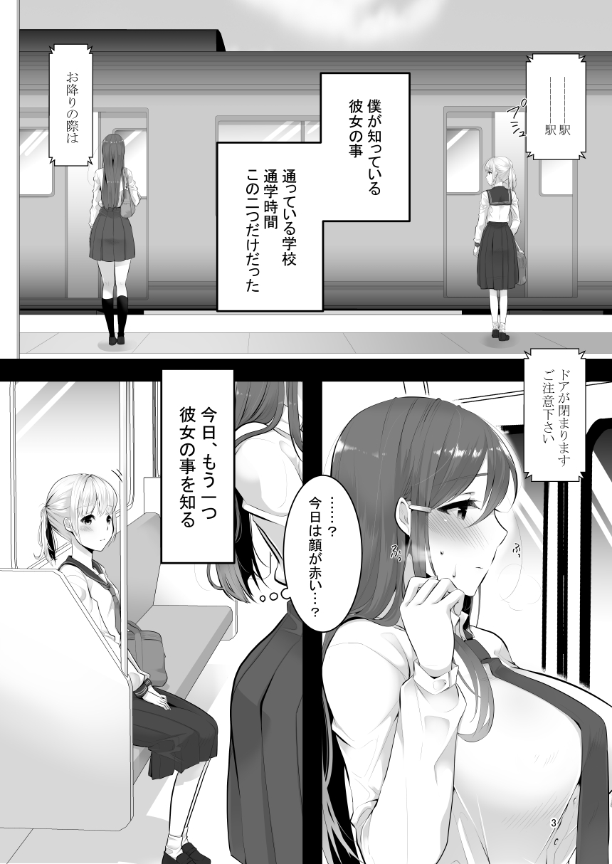 Boku  no Kininaru Onee-san ga Futanari datta page 2 full
