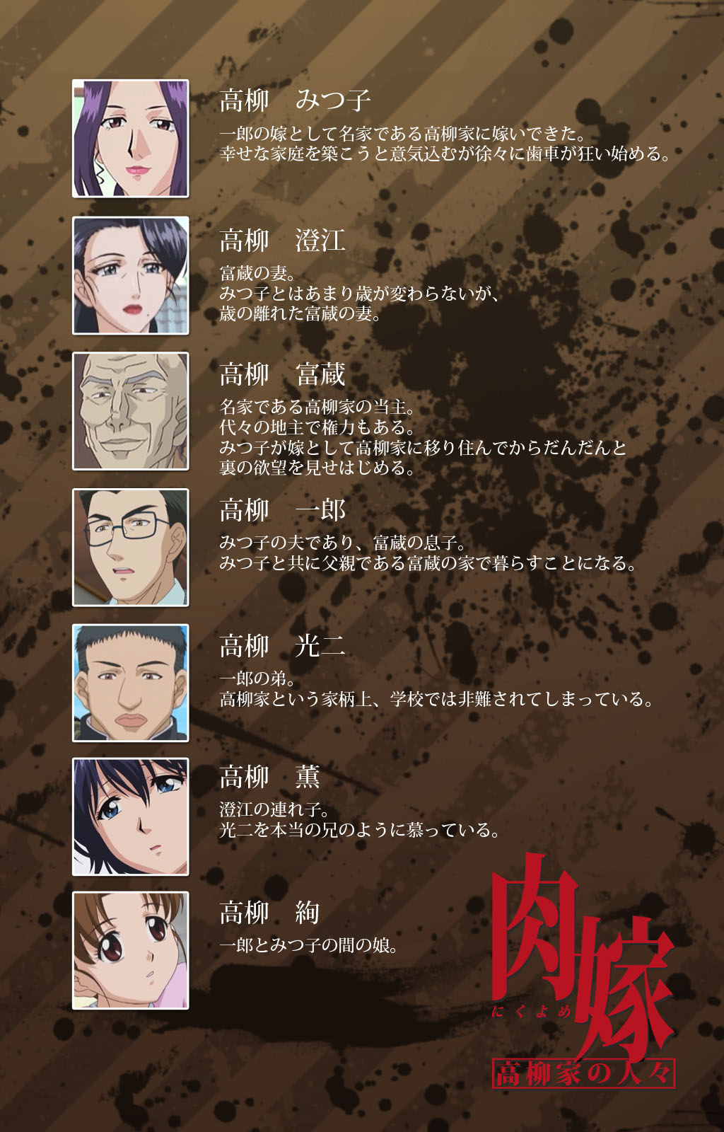 Nikuyome ~Takayanagike no Hitobito~ Kanzenban page 2 full