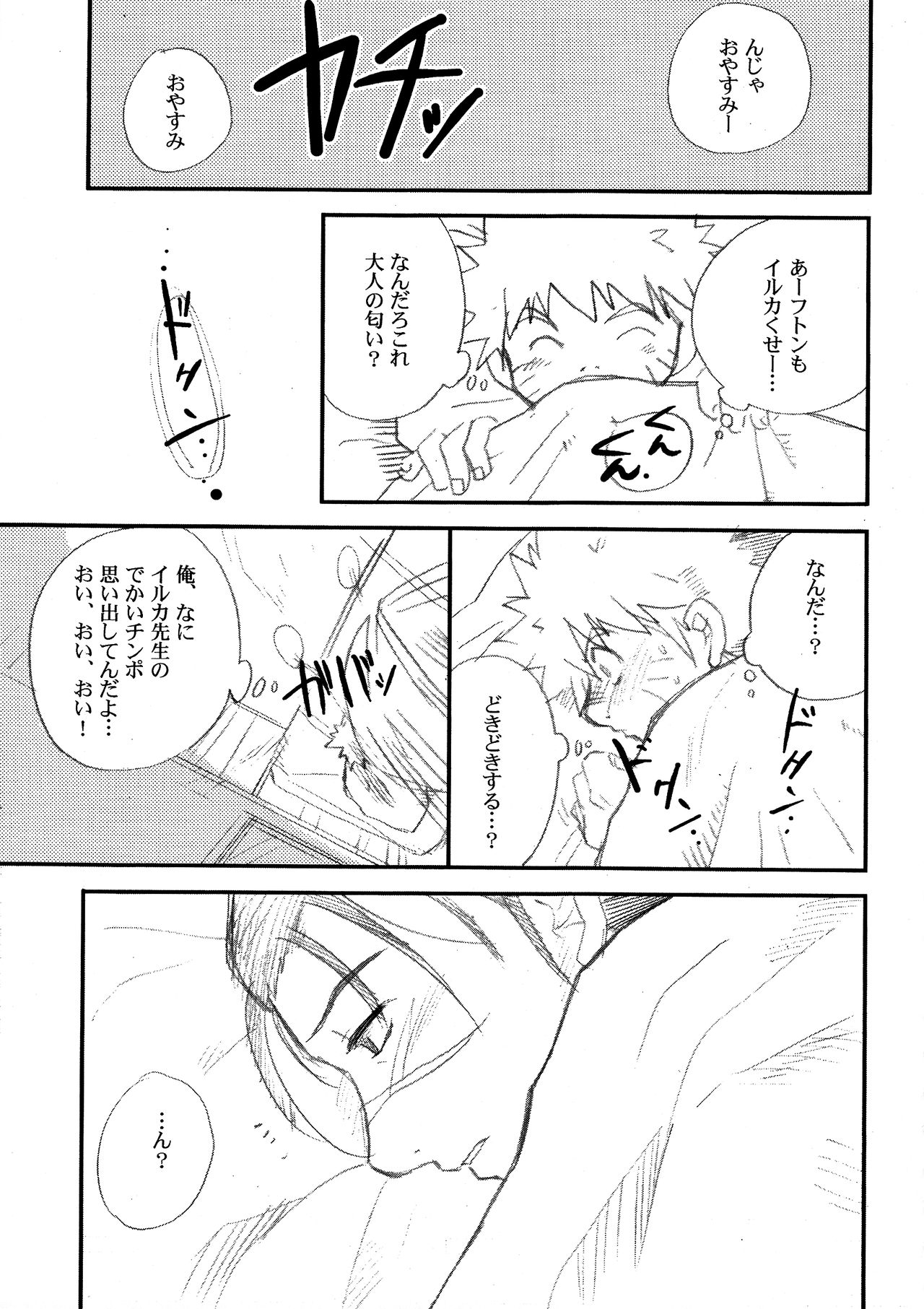 IruNaru no Wadachi page 10 full