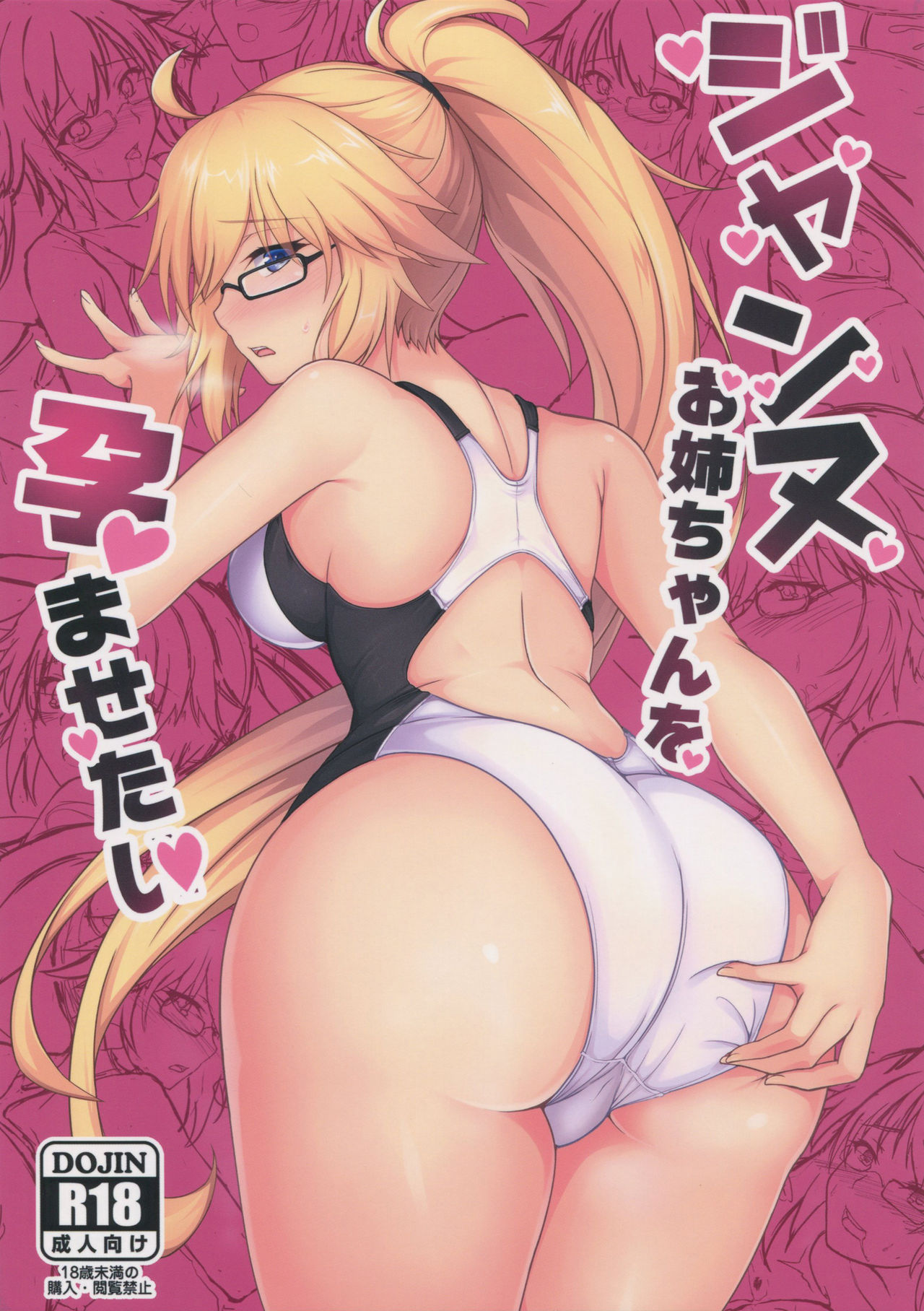 Jeanne Onee-chan o Haramasetai page 1 full