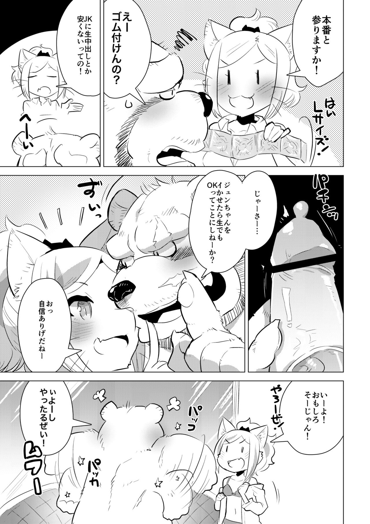 Kemobitch! page 10 full