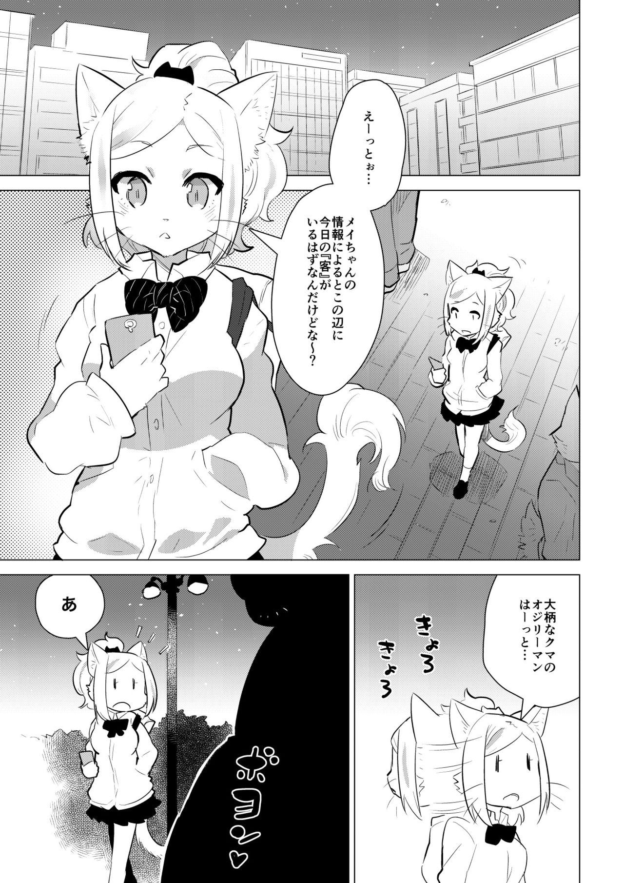 Kemobitch! page 2 full