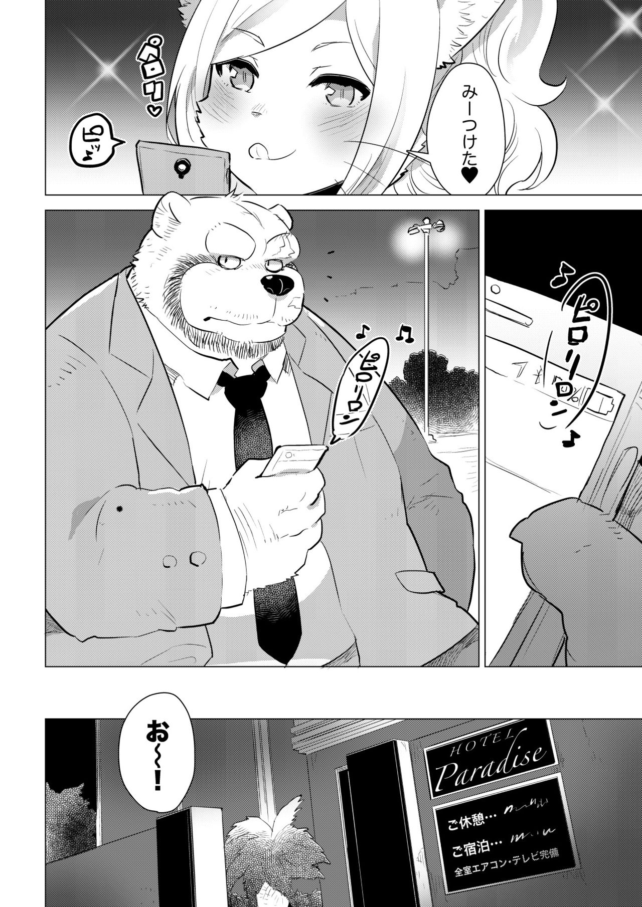 Kemobitch! page 3 full