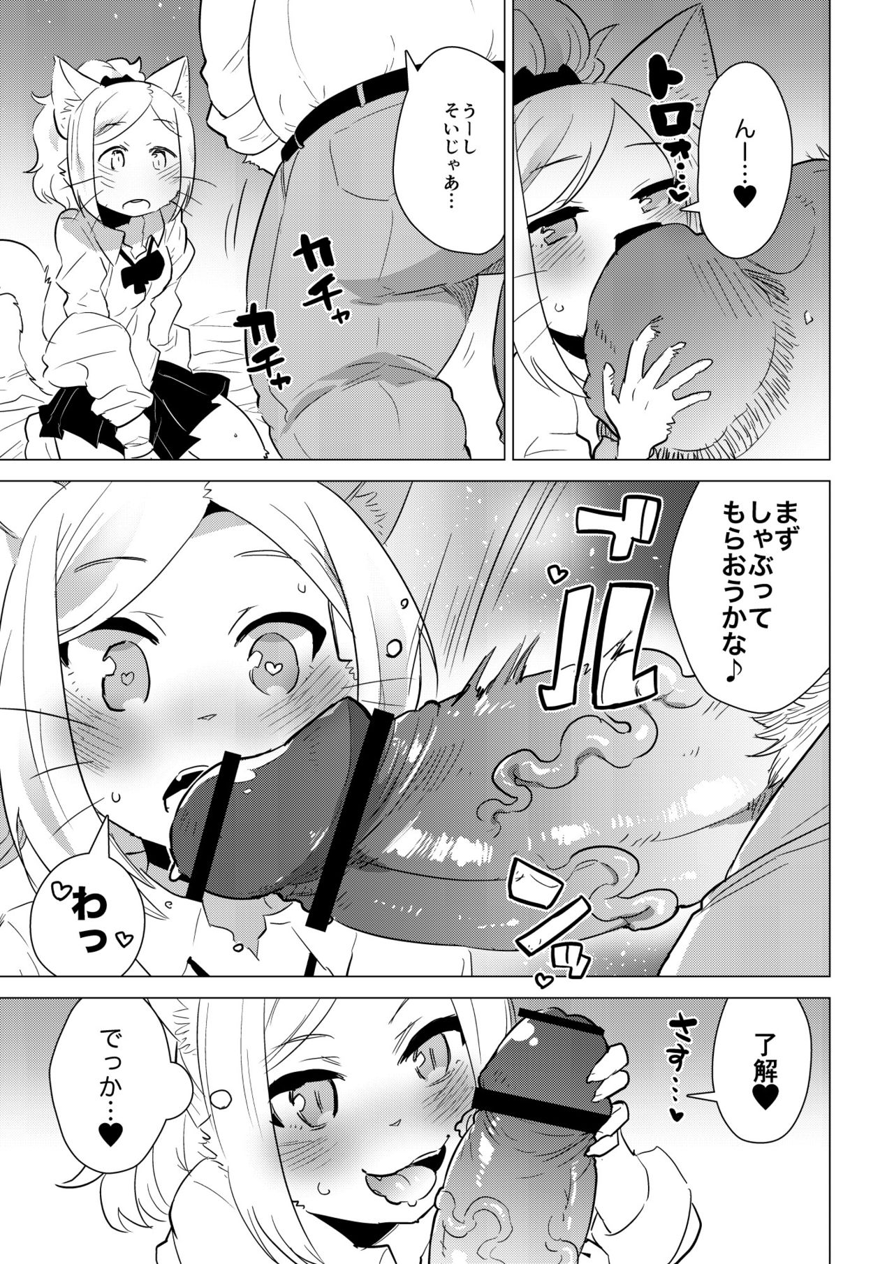 Kemobitch! page 6 full