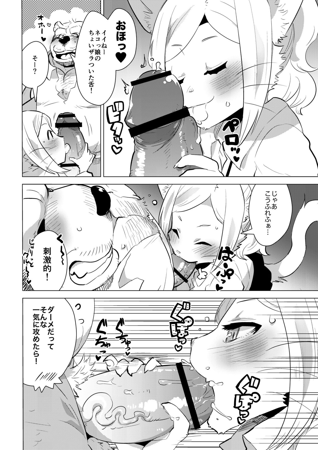 Kemobitch! page 7 full