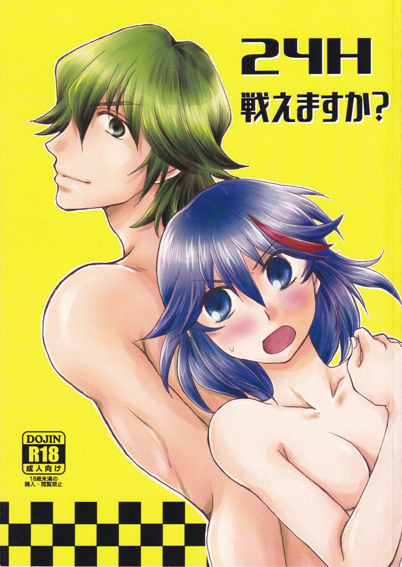 24H Tatakaemasu ka? page 1 full