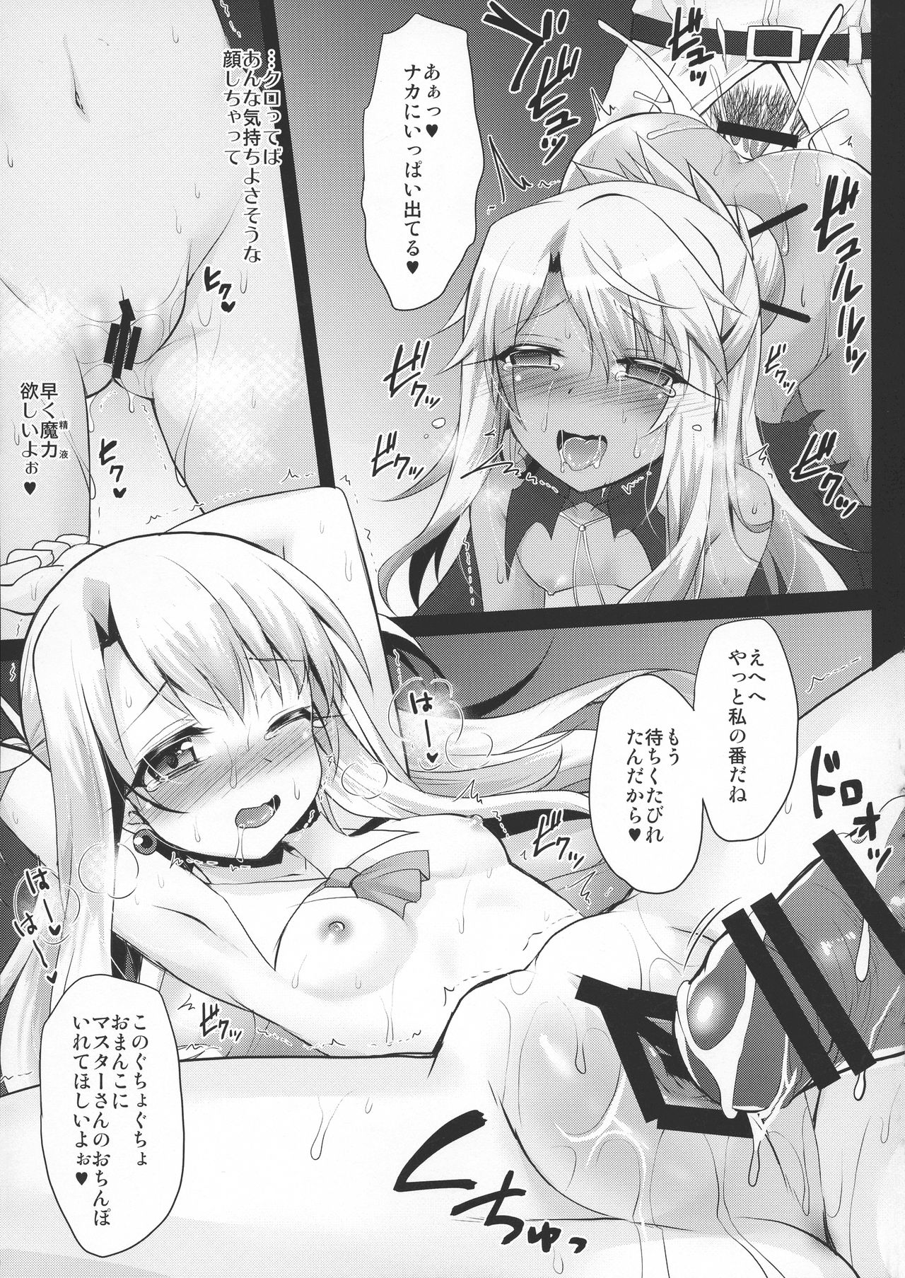 Illya to Kuro to Chupa Chupa Maryoku Kyokukyuu page 9 full