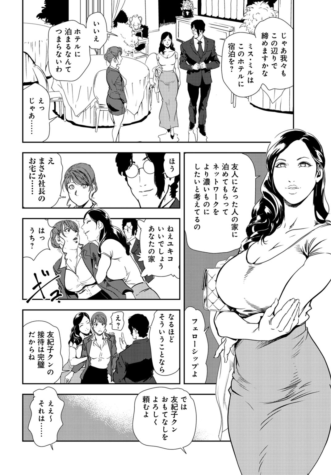 Nikuhisyo Yukiko 29 page 6 full