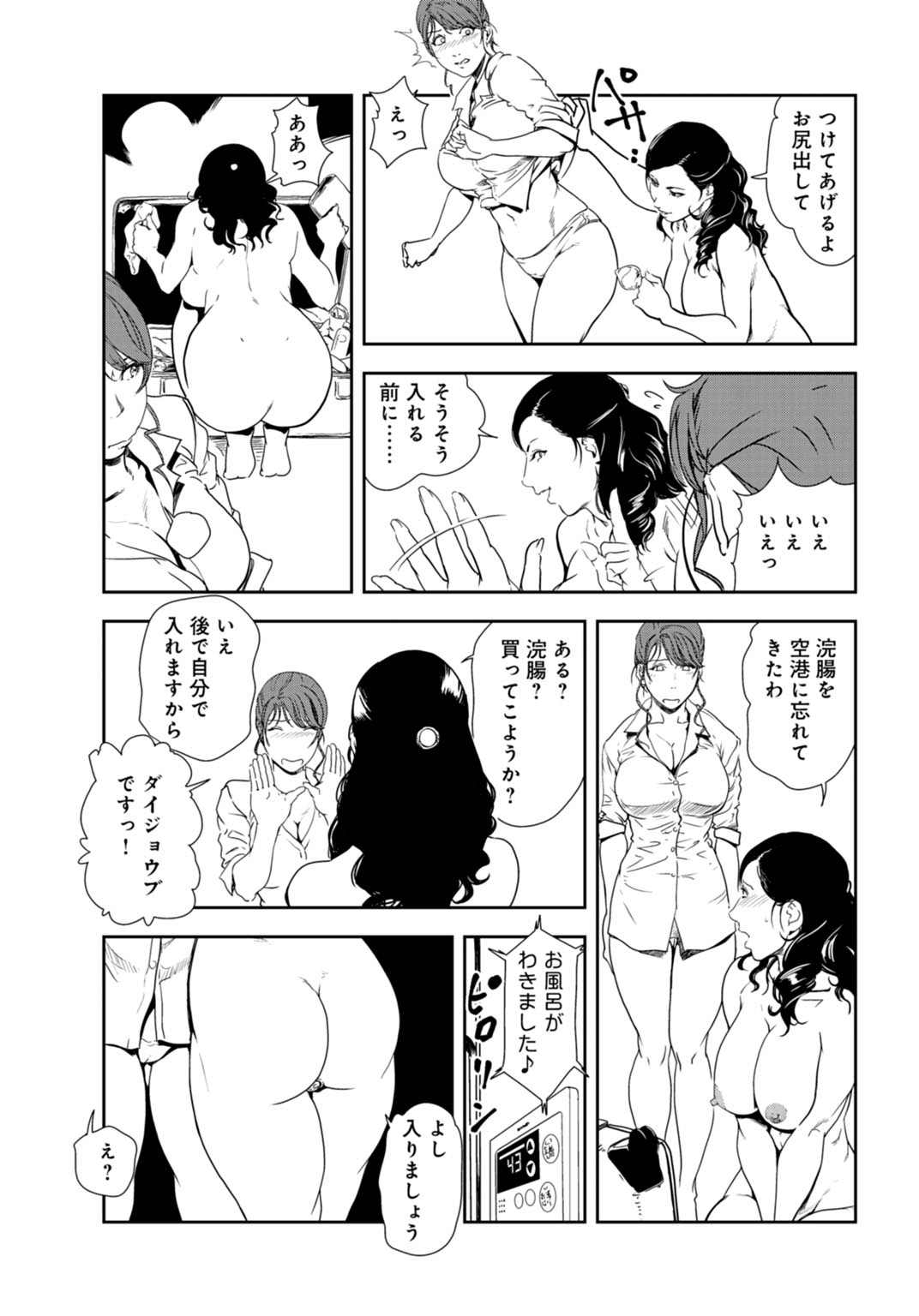 Nikuhisyo Yukiko 29 page 9 full