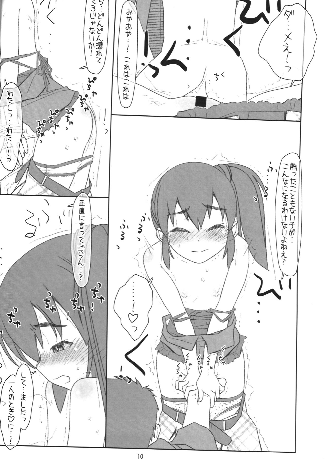 Futago ga Yuuwaku, Waka Okami! Aoi Akari Hen page 9 full