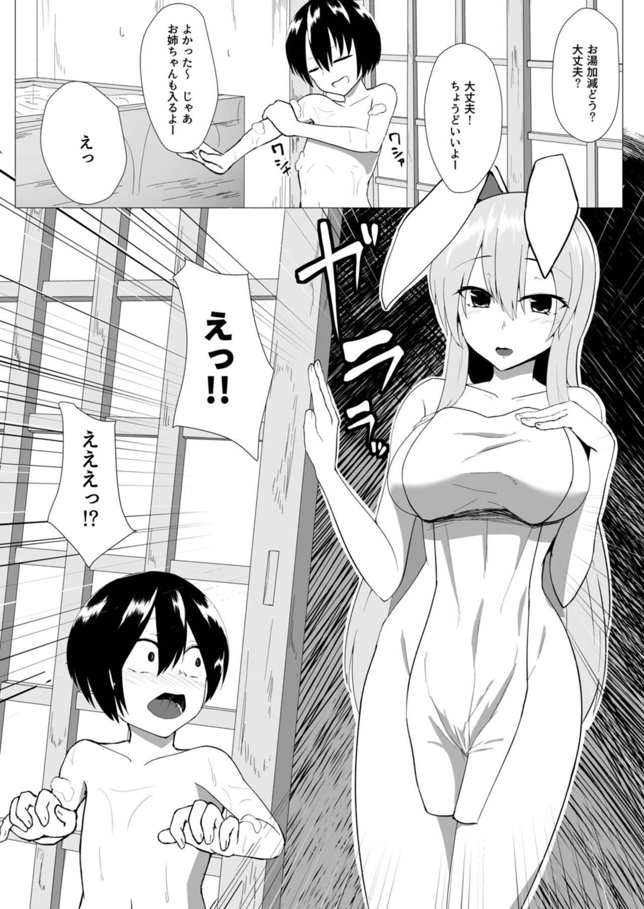 Udonge Onee-chan to Kekkon Shitai! page 4 full