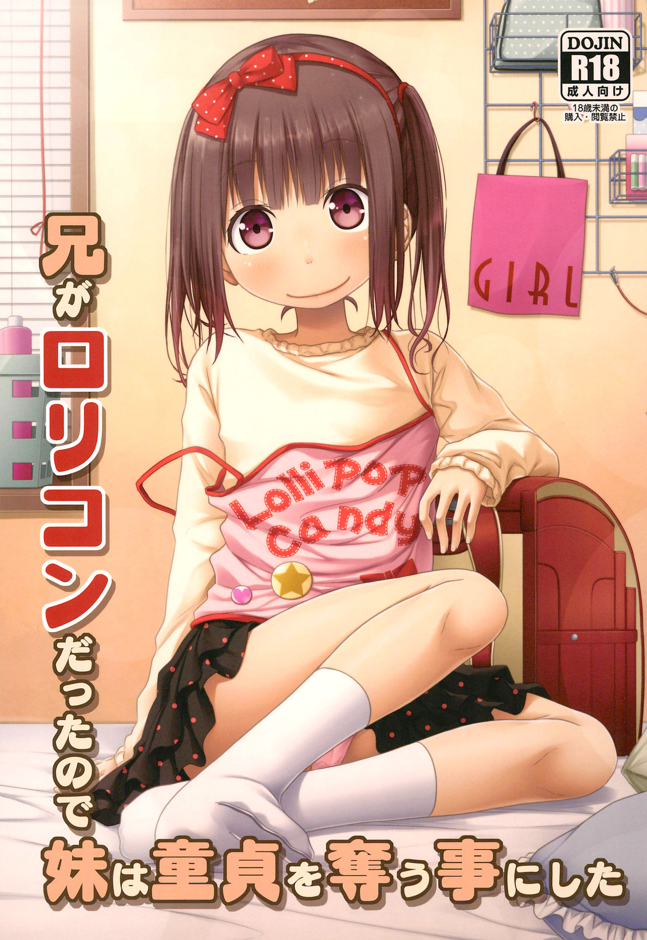 Ani ga Lolicon datta no de Imouto wa Doutei o Ubau koto ni shita | Since Big Brother is a Lolicon his Little Sister Decided to Seize his Virginity page 1 full