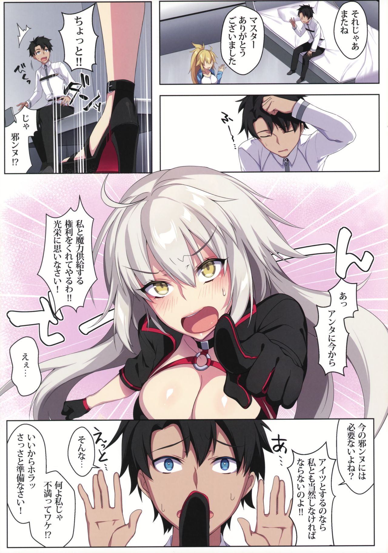 Jeanne Alter wa Maryoku Kyoukyuu o Shitai!? page 4 full