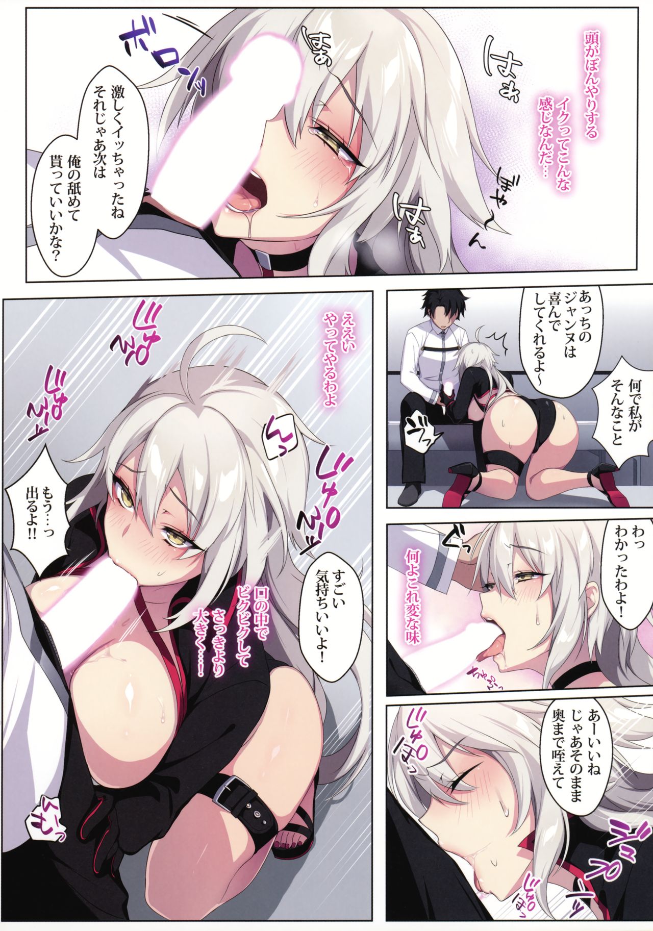 Jeanne Alter wa Maryoku Kyoukyuu o Shitai!? page 7 full