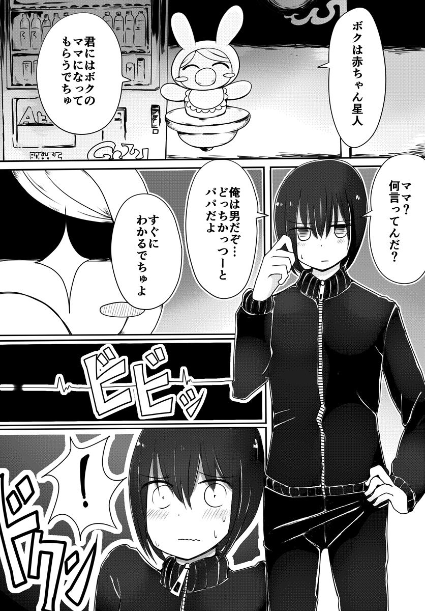 Aka-chan Seijin vs Oji-san Seijin page 2 full