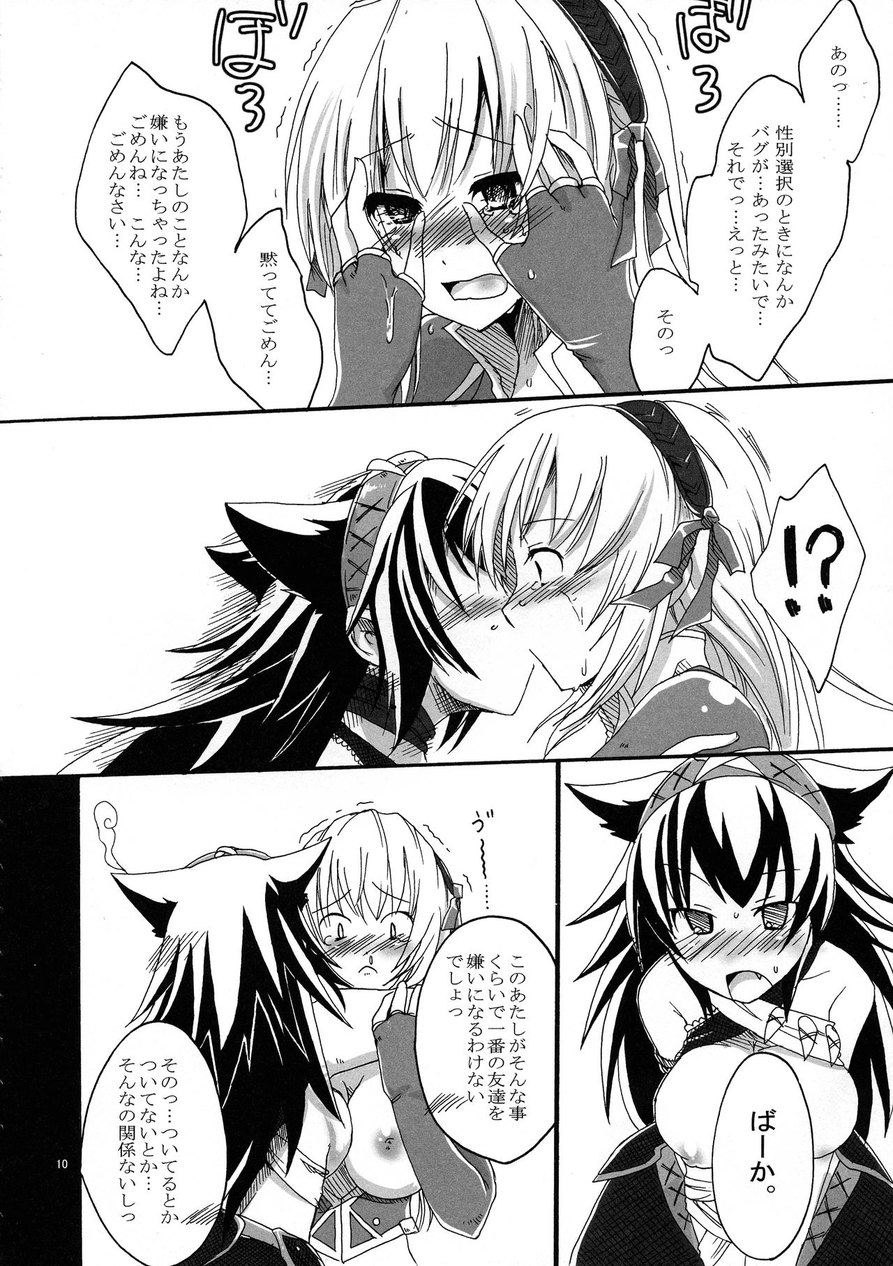 Shuryou Shoujo. 3 page 10 full