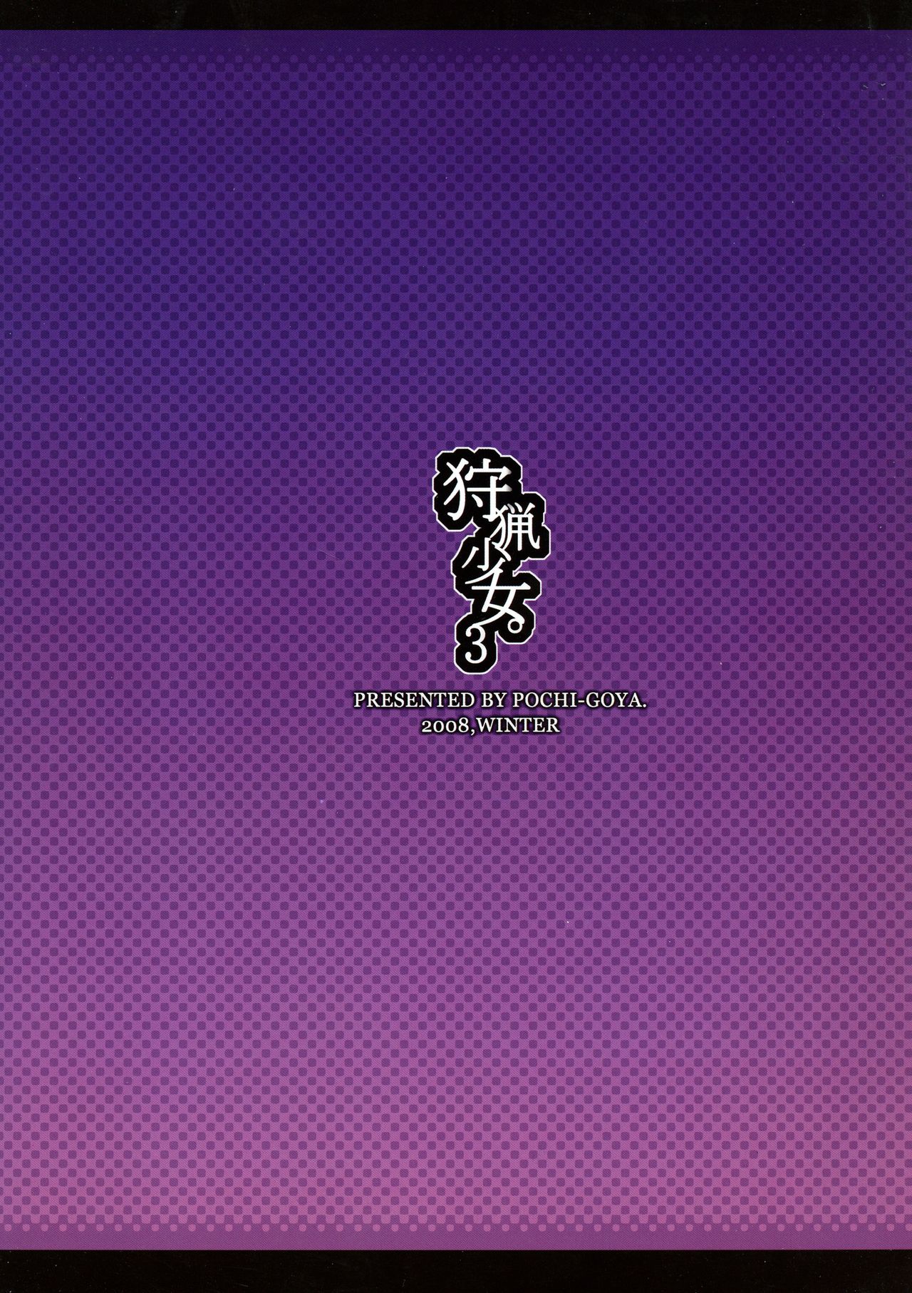 Shuryou Shoujo. 3 page 2 full