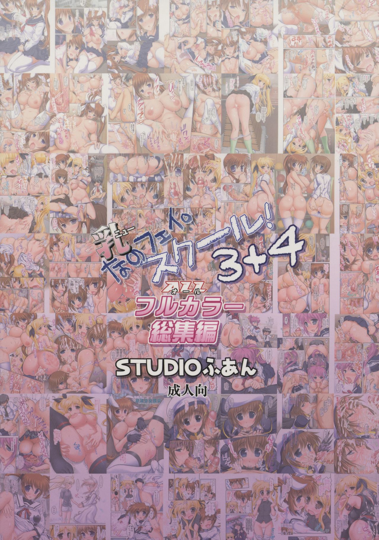 New NanoFei. School! 3 + 4 ALL Full Color Soushuuhen page 2 full