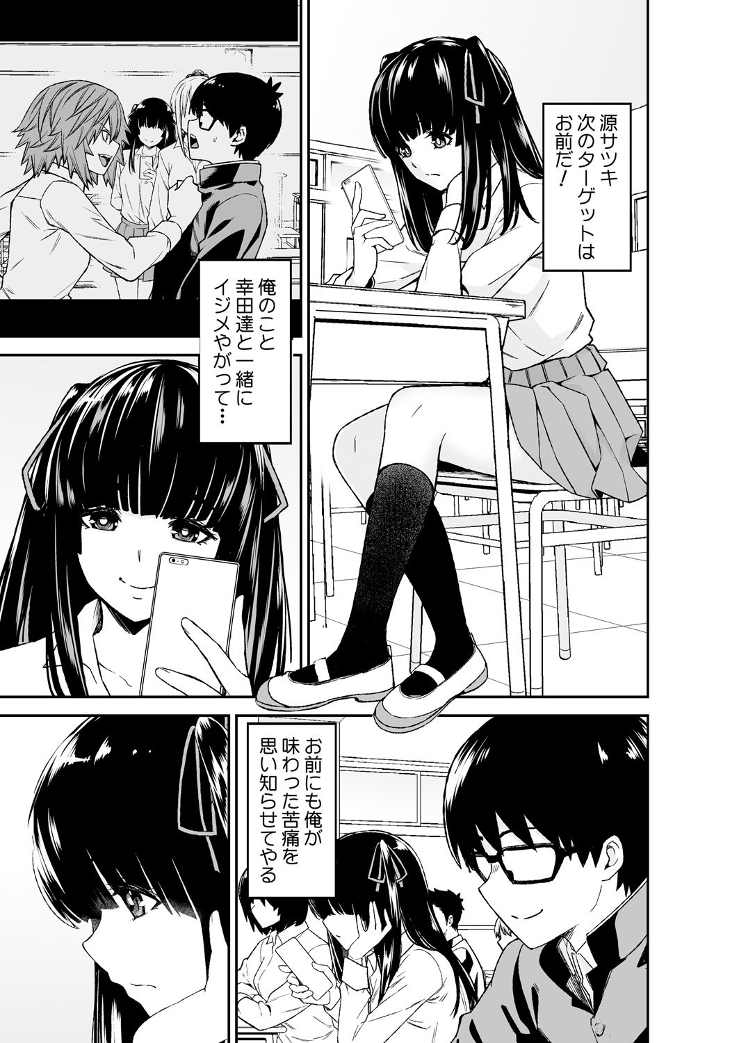 Himitsu no Dougu de Tasukete Kanaemon 2 page 3 full