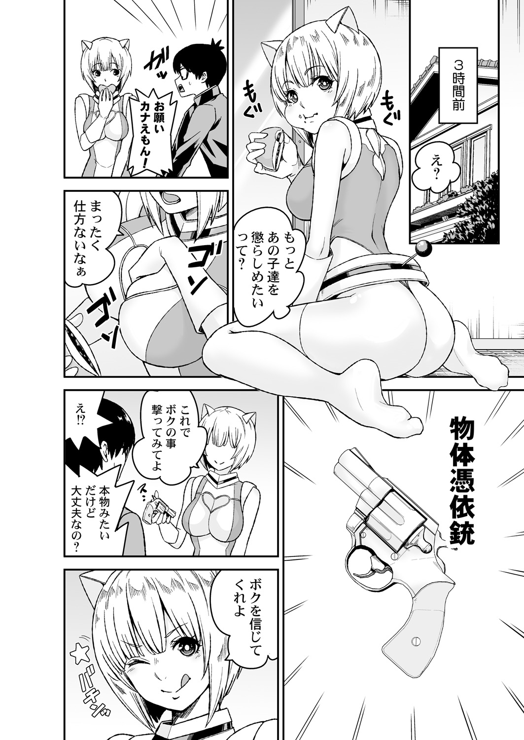 Himitsu no Dougu de Tasukete Kanaemon 2 page 4 full