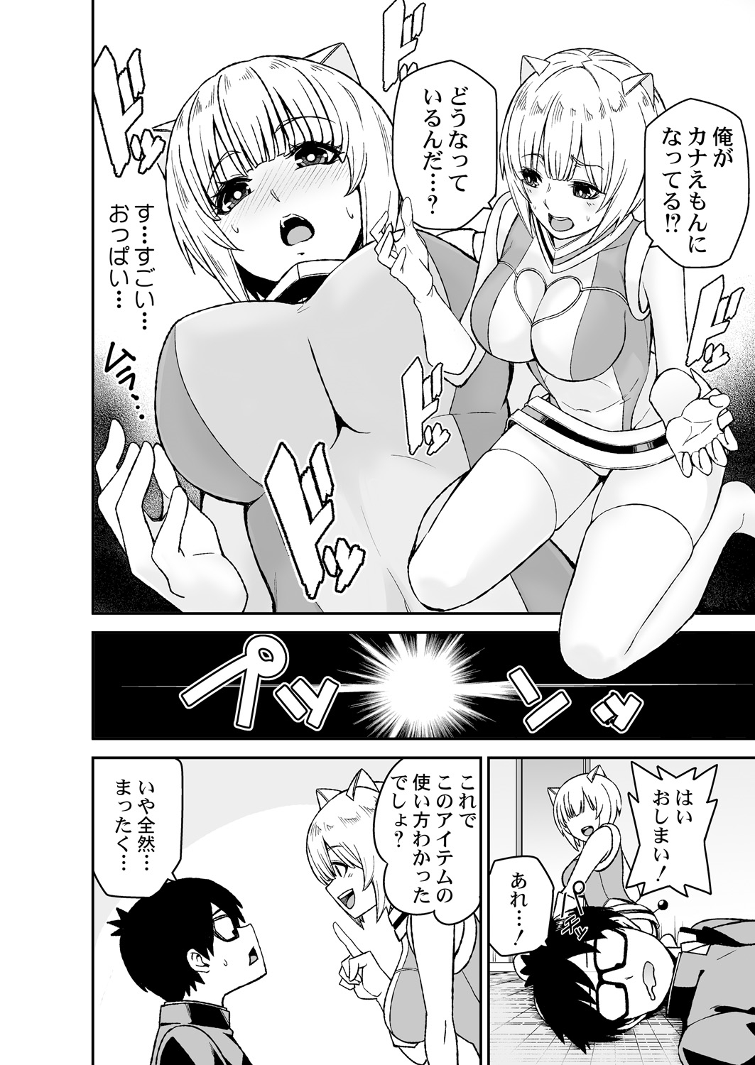Himitsu no Dougu de Tasukete Kanaemon 2 page 6 full