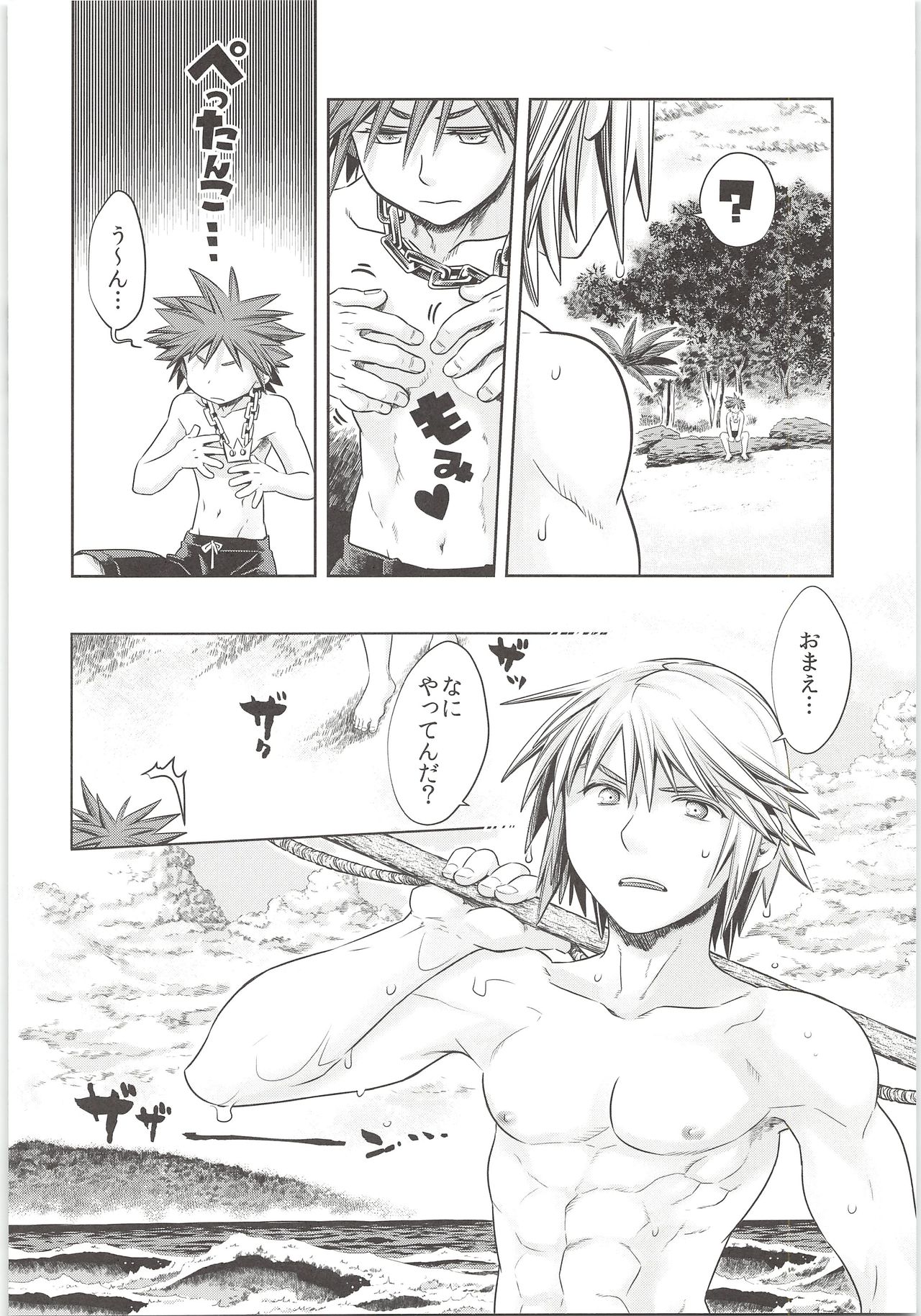 Doko Miten no? page 3 full