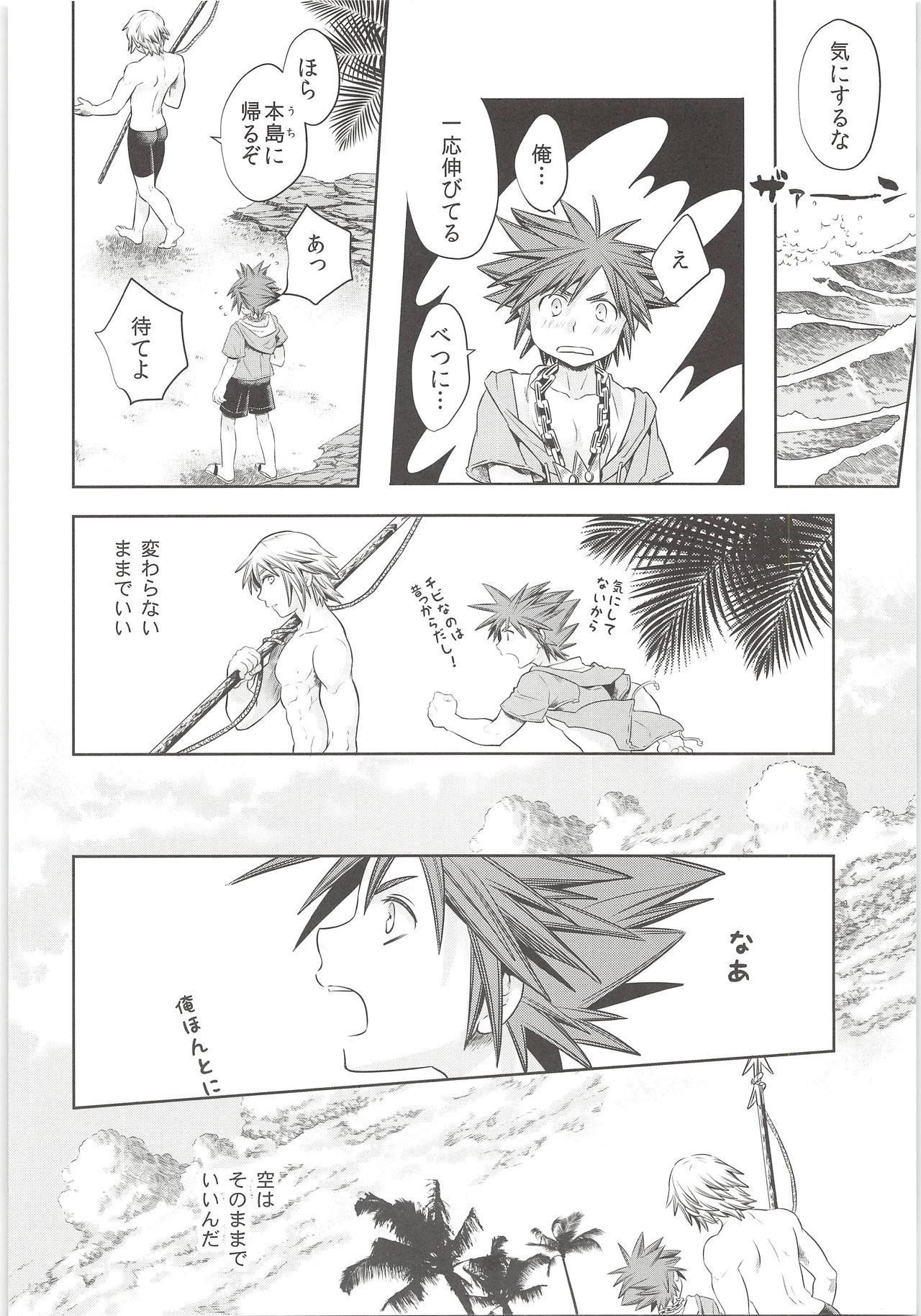 Doko Miten no? page 5 full